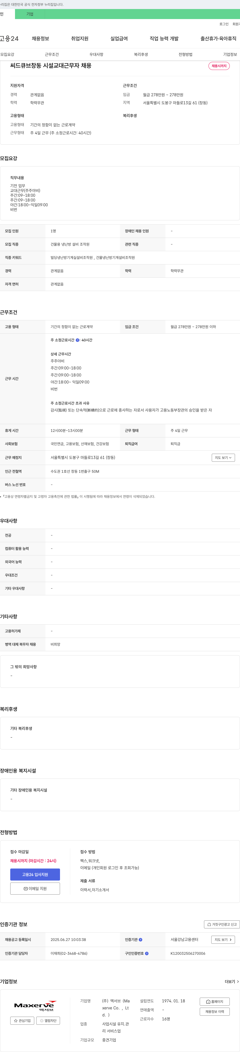 맥서브 씨드 큐브 창동 시설 교대 근무자 채용 채용공고