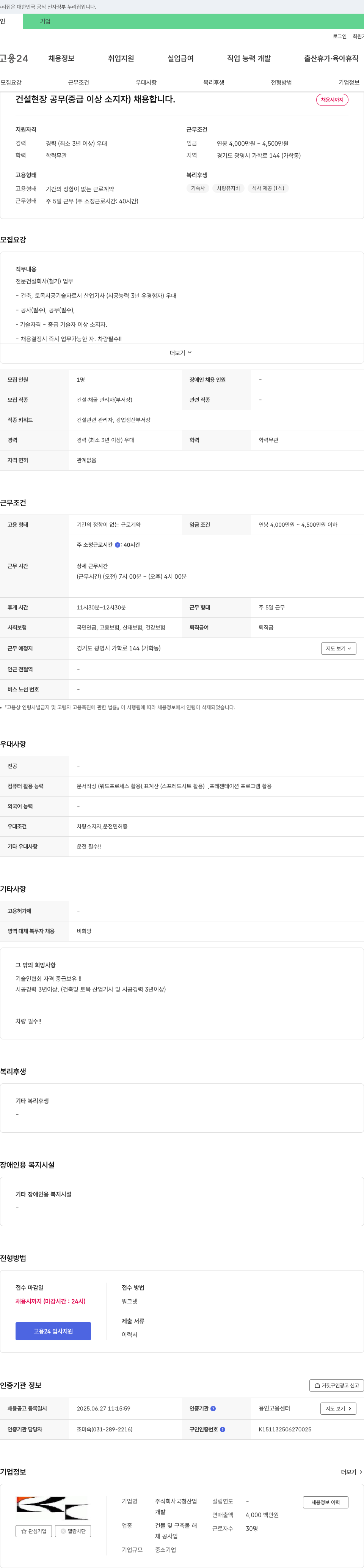 국청산업 건설 현장 공무(중급 이상 소지자) 채용 채용공고