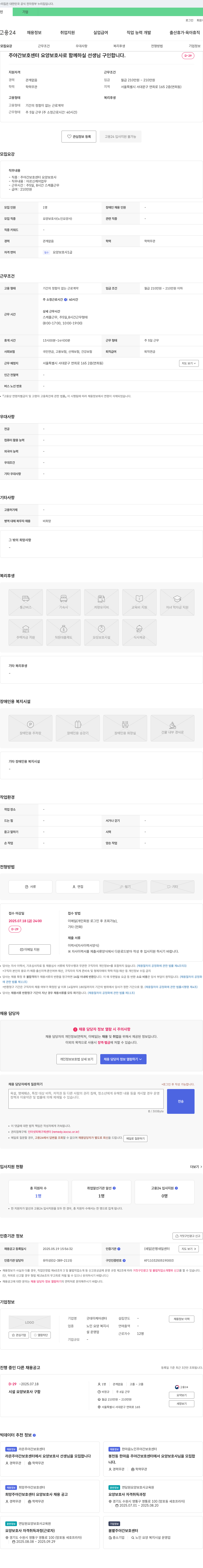 굿데이케어센터 주야간 보호 센터 요양보호사 채용 채용공고