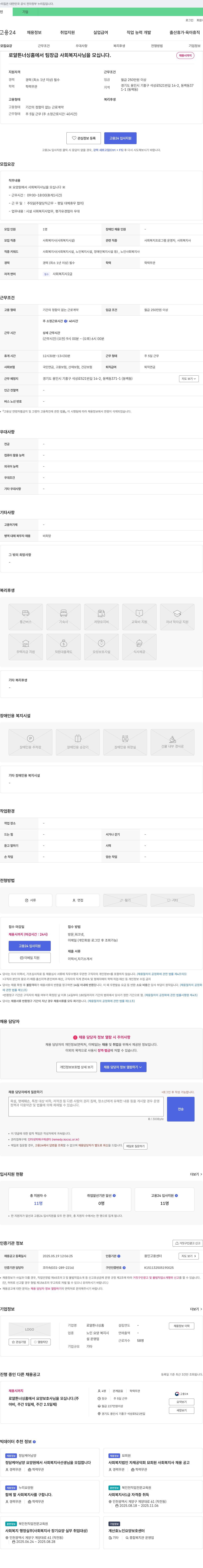 로얄튼너싱홈 로얄 튼 너싱 홈에서 팀장급 사회복지사님을 모십니다. 채용공고