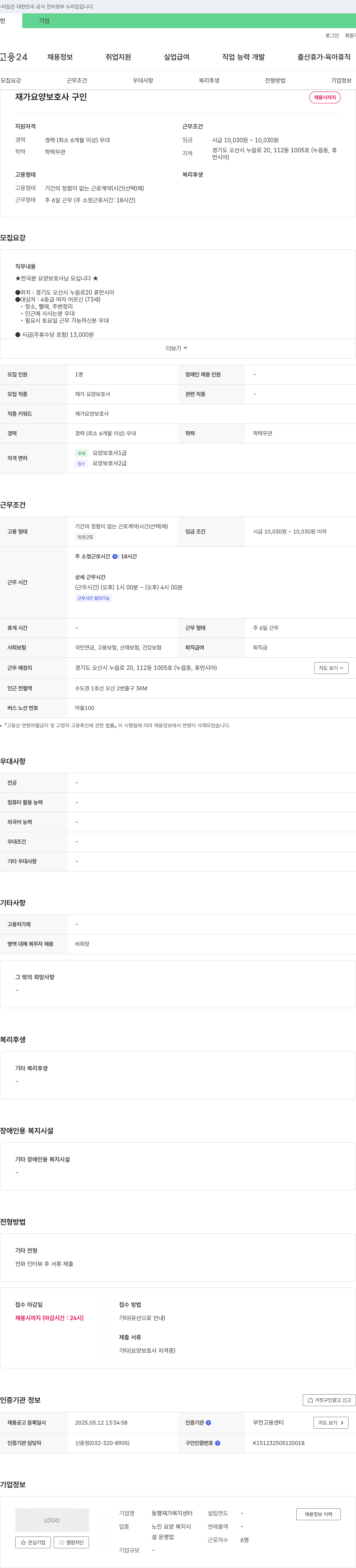 동행재가 복지센터 재가 요양 보호사 구인 채용공고