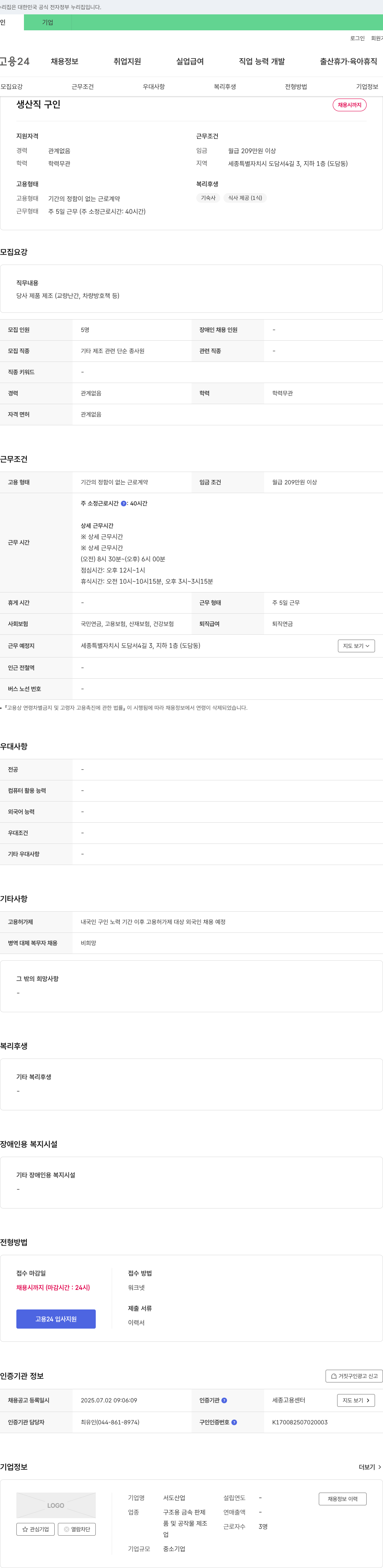 서도산업 생산직 구인 채용공고