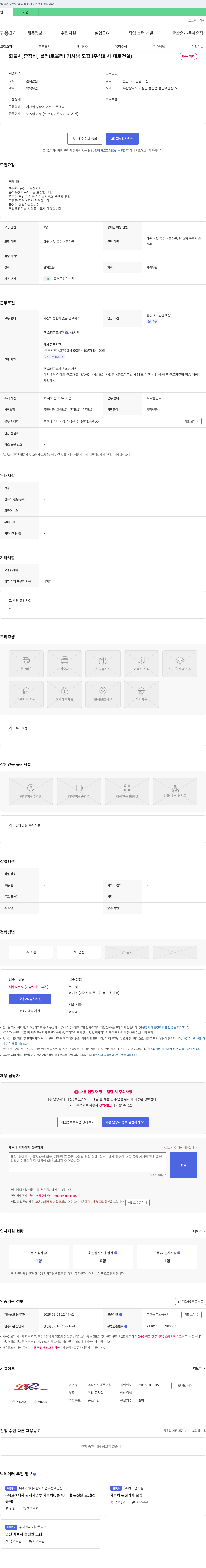 대로건설 화물차, 중장비, 롤러(로울러) 기사님 모집 채용공고