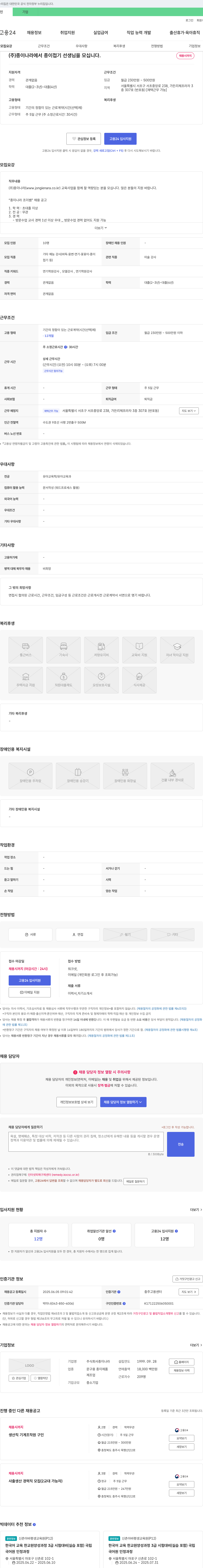 종이나라 (주)종이나라에서 종이접기 선생님을 모십니다. 채용공고