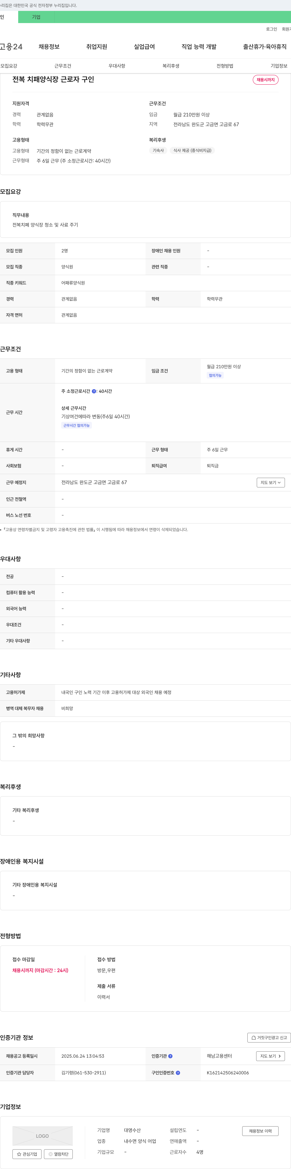 대영수산 전복 치패 양식장 근로자 구인 채용공고
