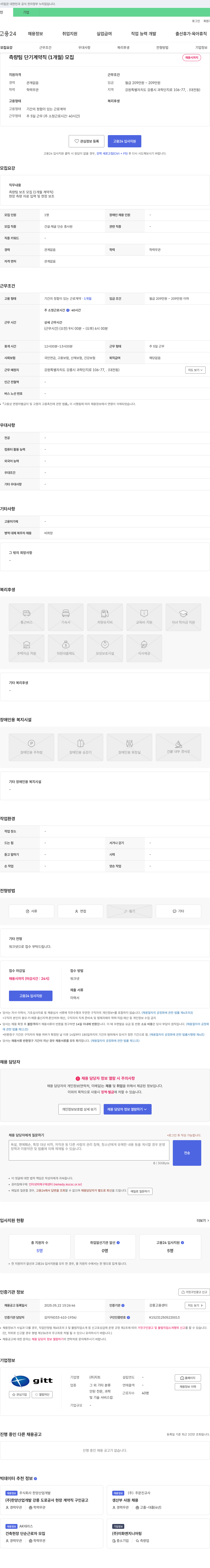 지트 측량팀 단기 계약직(1개월) 모집 채용공고