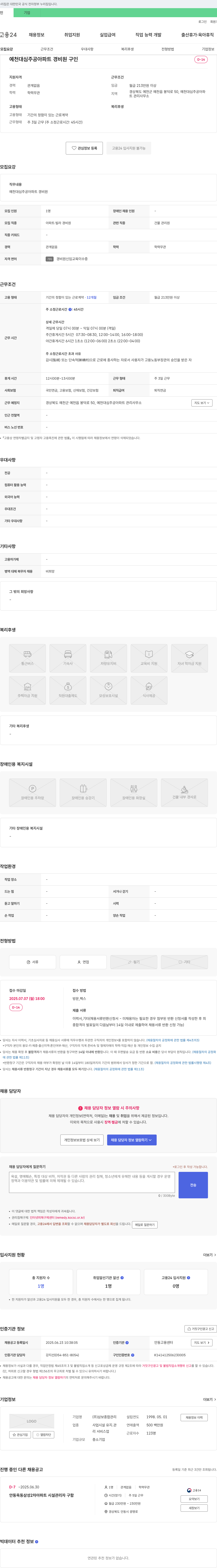 삼보종합관리 예천 대심주공아파트 경비원 구인 채용공고
