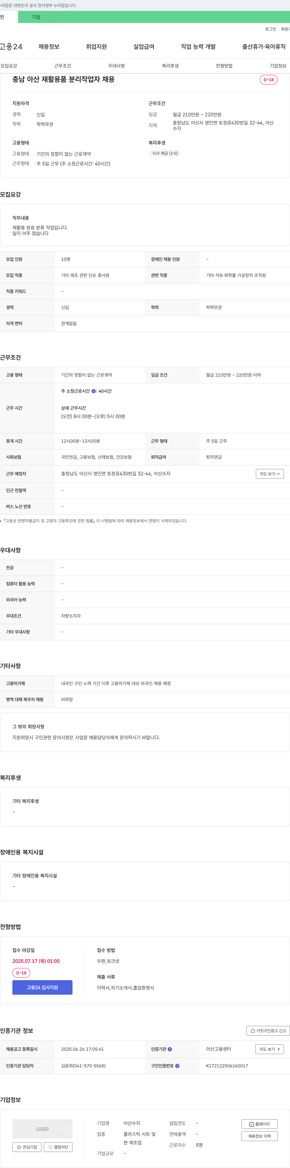 아산수지 충남 아산 재활용품 분리 작업자 채용 채용공고