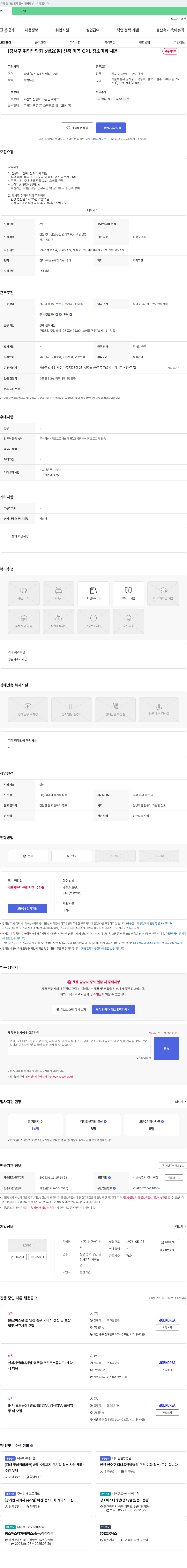 삼구아이앤씨 [강서구 취업 박람회 6월 26일] 신축 마곡 CP1 청소 미화 채용 채용공고