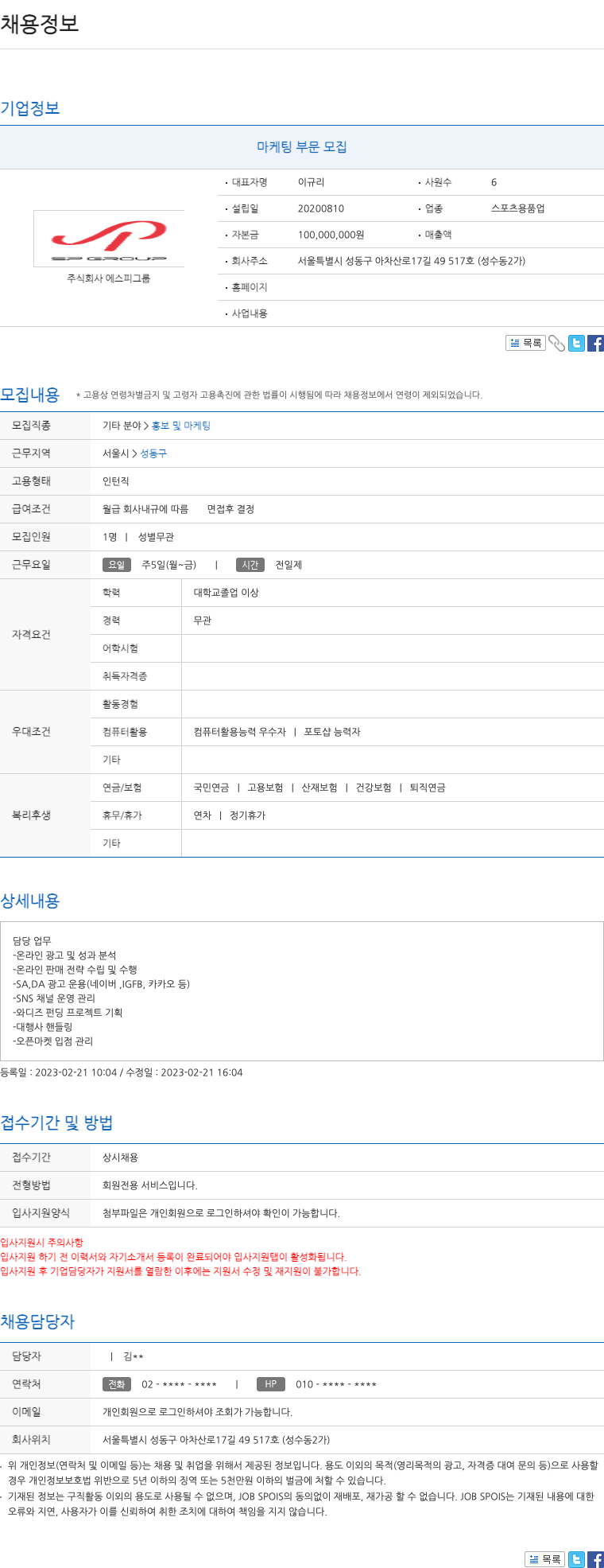 에스피그룹 마케팅 부문 모집 채용공고