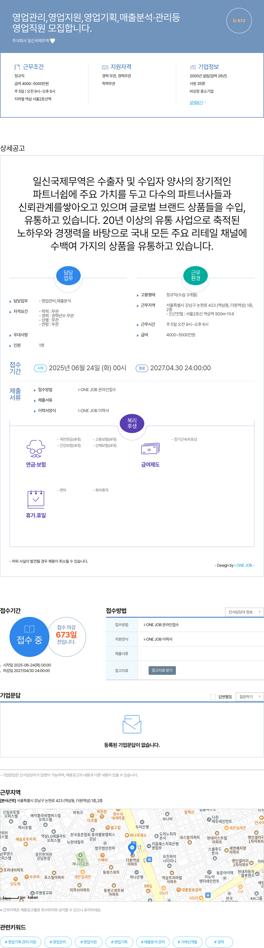 일신국제무역 영업 직원 모집 채용공고