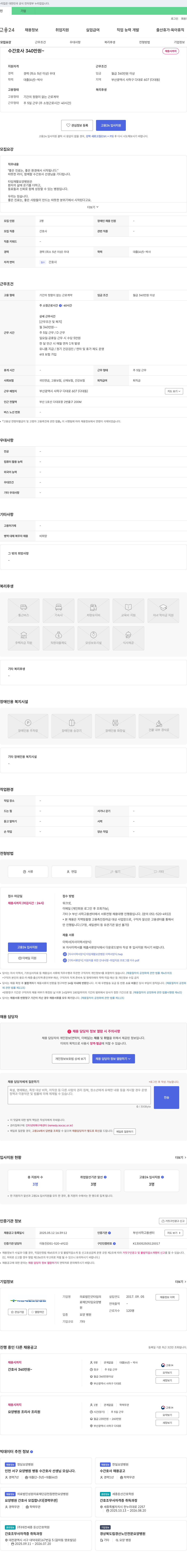 의료법인굿타임 수간호사 채용 (월 340만원 이상, 정규직, 주 5일 근무) 채용공고
