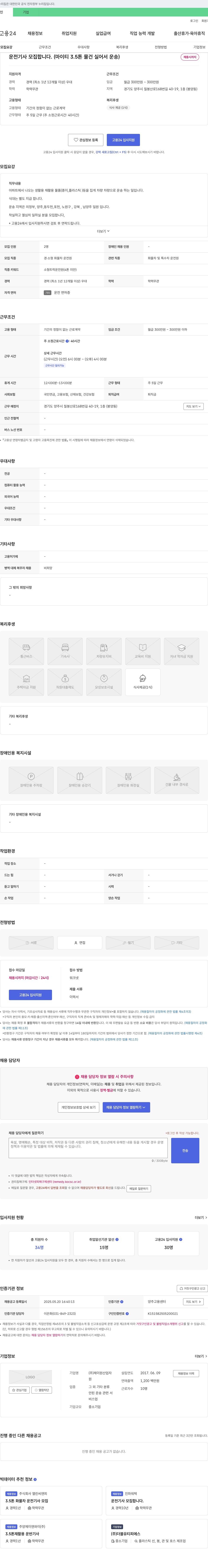 제이원산업 운전기사 모집합니다. (마이티 3.5톤 물건 실어서 운송) 채용공고