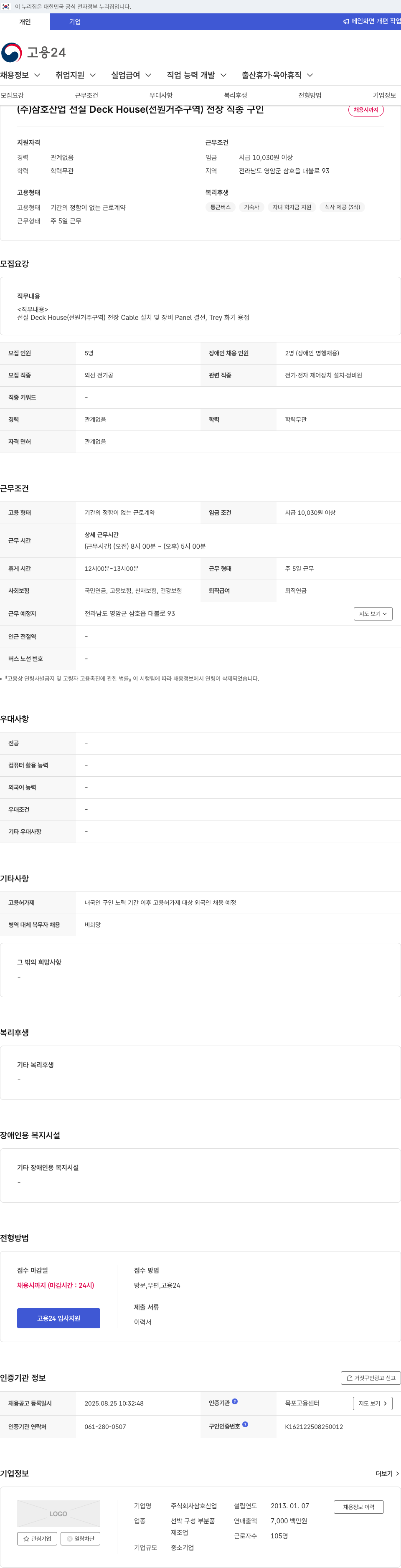 삼호산업 선실 Deck House 전장 직종 구인 채용공고