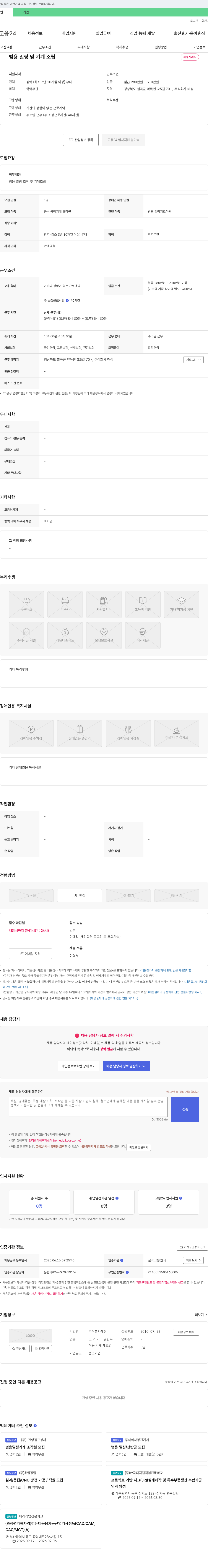 태성 범용 밀링 및 기계 조립 채용 채용공고