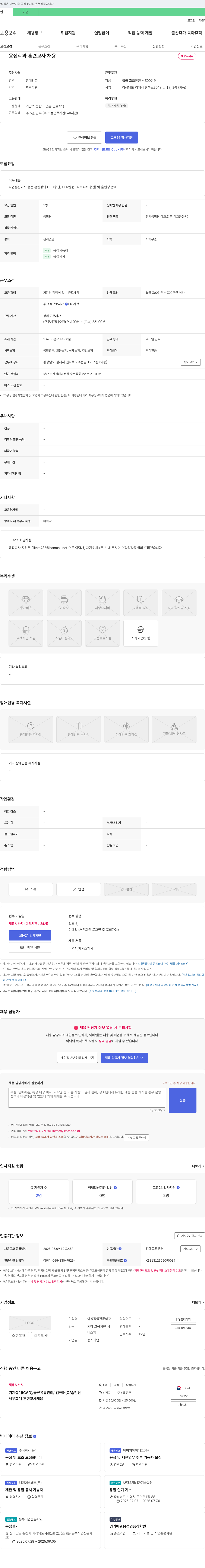 아성직업전문학교 용접학과 훈련교사 채용 채용공고