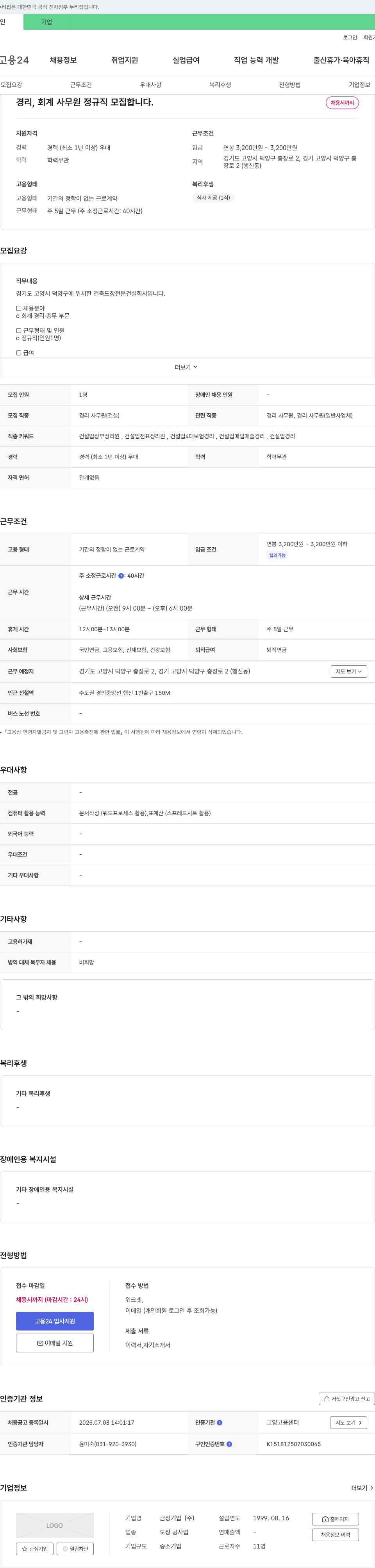 금정기업 경리, 회계 사무원 정규직 모집 채용공고