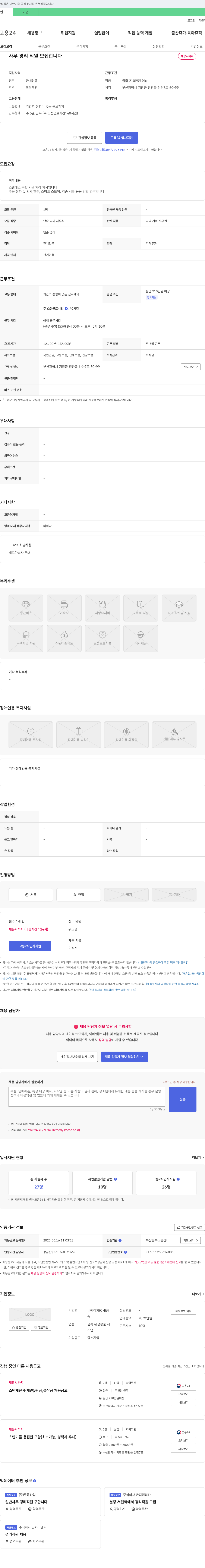 씨에이치 사무 경리 직원 모집 채용공고