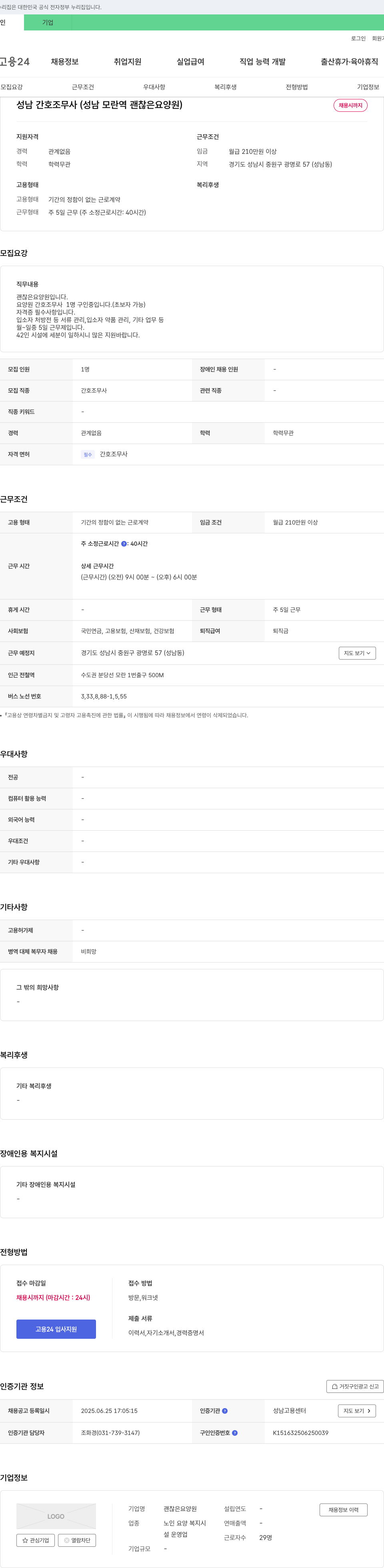 괜찮은요양원 성남 간호조무사 (성남 모란역 괜찮은 요양원) 채용 채용공고