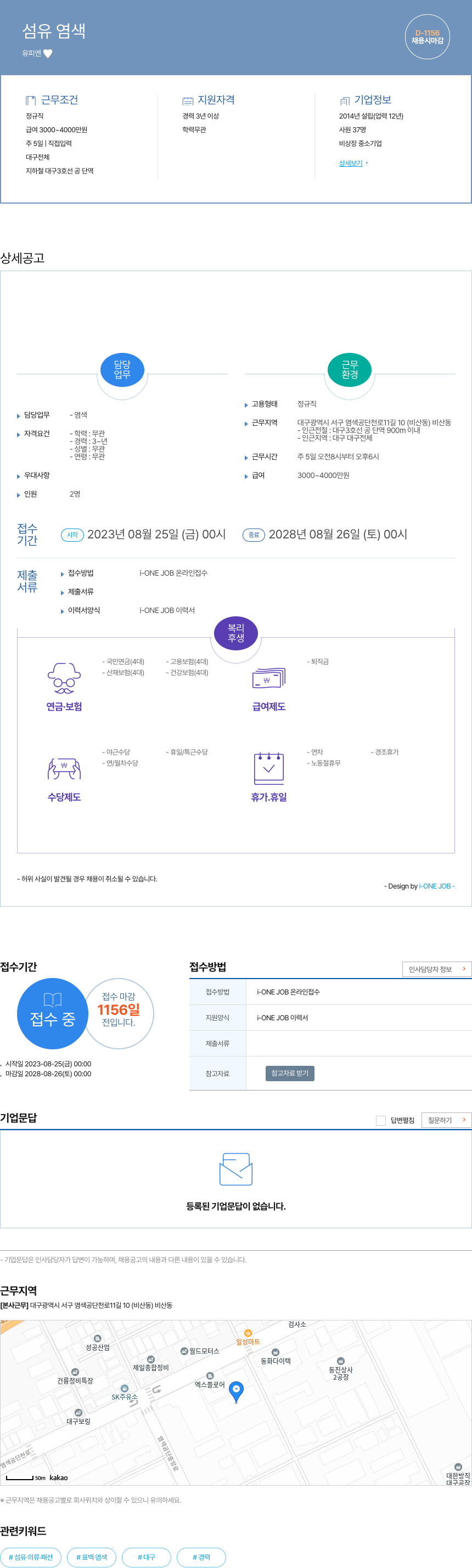 유피엔 섬유 염색 채용공고