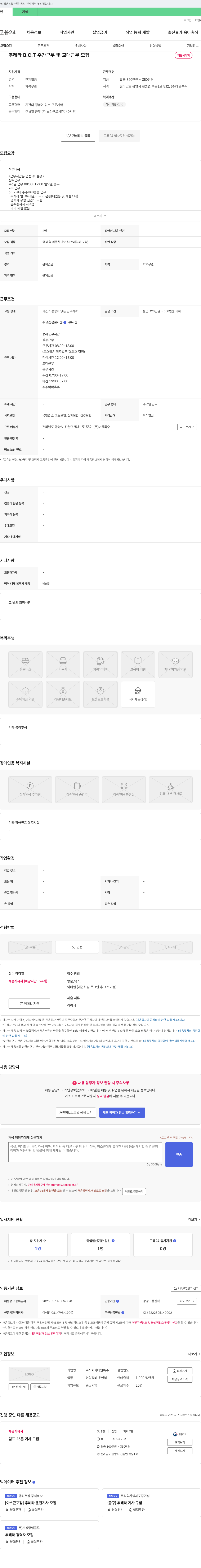 대원특수 추레라 B.C.T 주간 근무 및 교대 근무 모집 채용공고