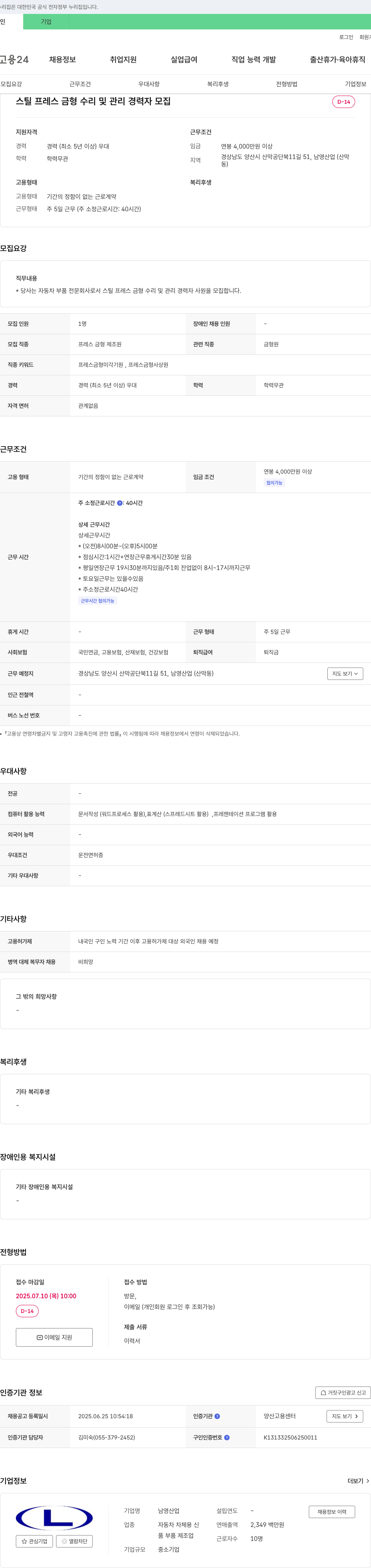 남영산업 스틸 프레스 금형 수리 및 관리 경력자 모집 채용공고