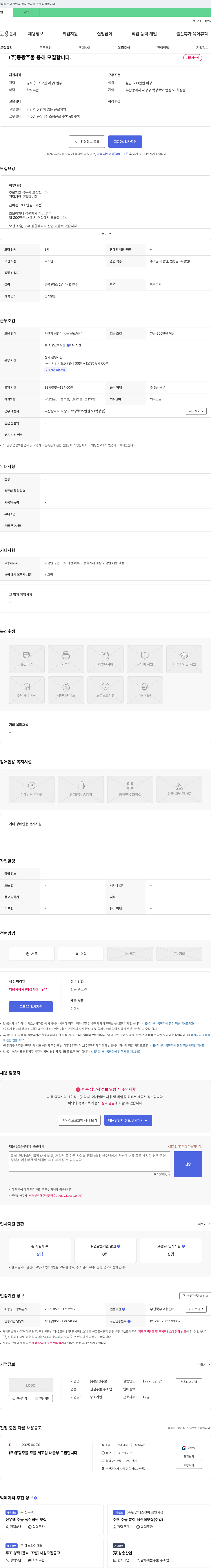 동광주물 (공고 제목 없음) 채용공고