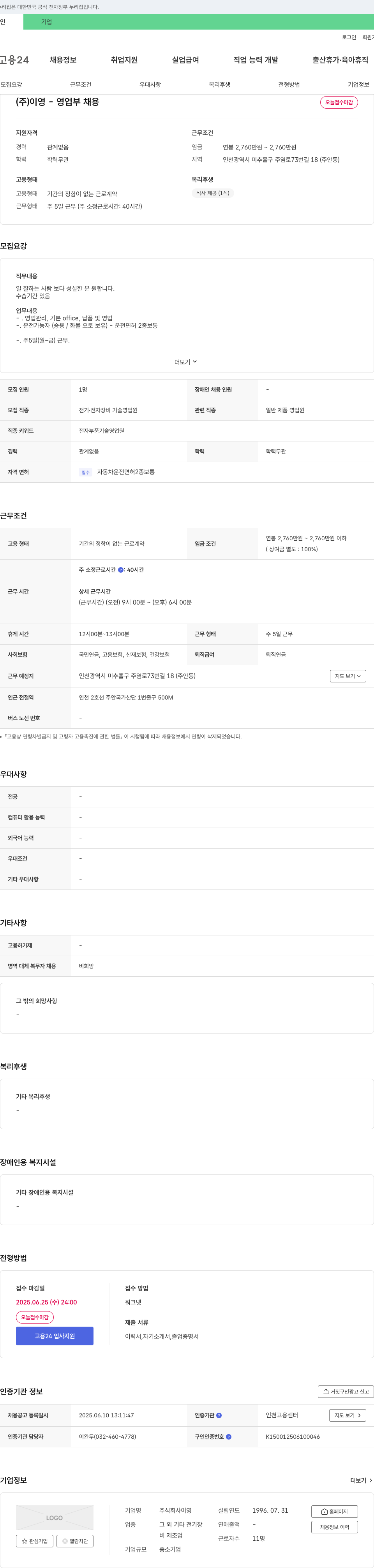 이영 (주)이영 - 영업부 채용 채용공고