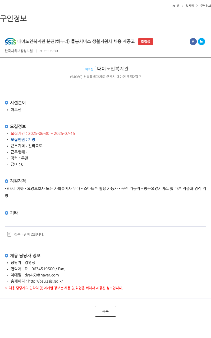 대야노인복지관분관 돌봄 서비스 생활 지원사 채용 재공고 채용공고