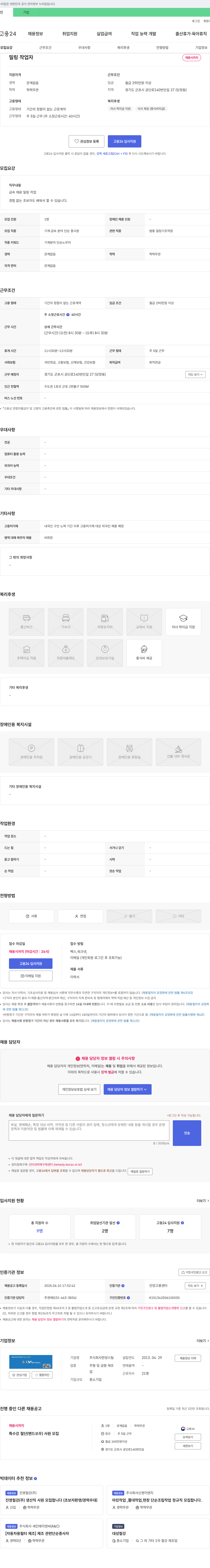 한양스틸 밀링 작업자 채용 채용공고