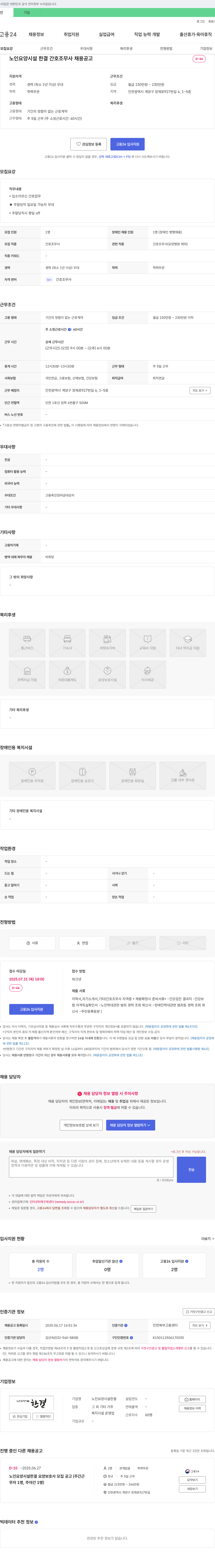 노인요양시설 한결 간호조무사 채용 공고 채용공고