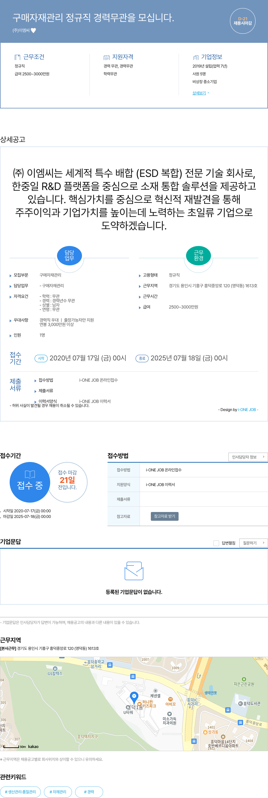 이엠씨 구매 자재 관리 정규직 경력 무관 을 모십니다. 채용공고