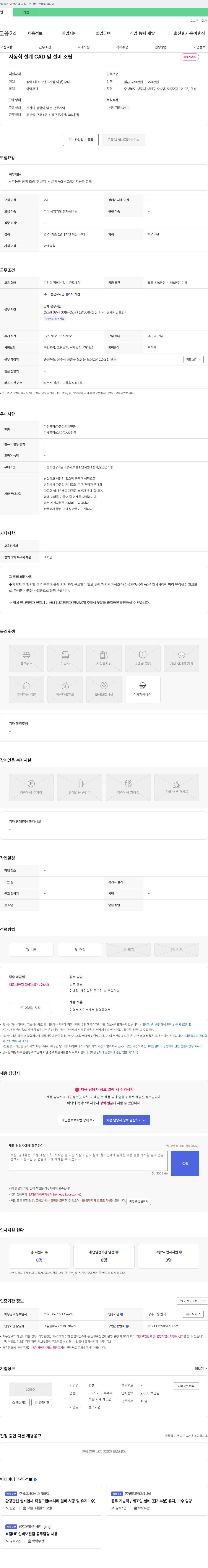 한셀 자동화 설계 CAD 및 설비 조립 채용 채용공고