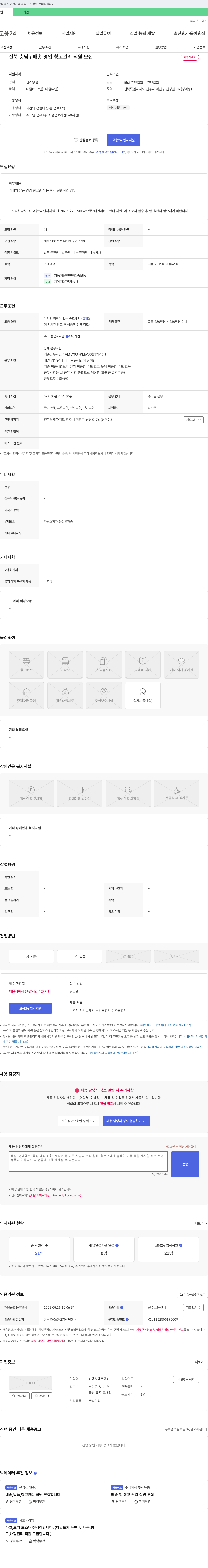 비앤씨에프앤비 배송·영업·창고 관리 직원 모집 채용공고