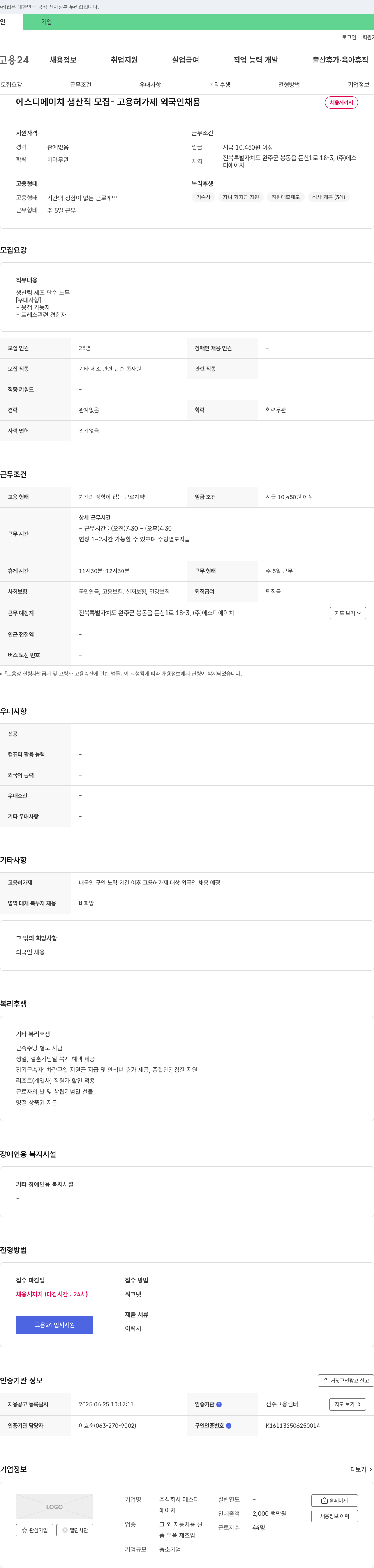 에스디에이치 에스디에이치 생산직 모집 - 고용허가제 외국인 채용 채용공고