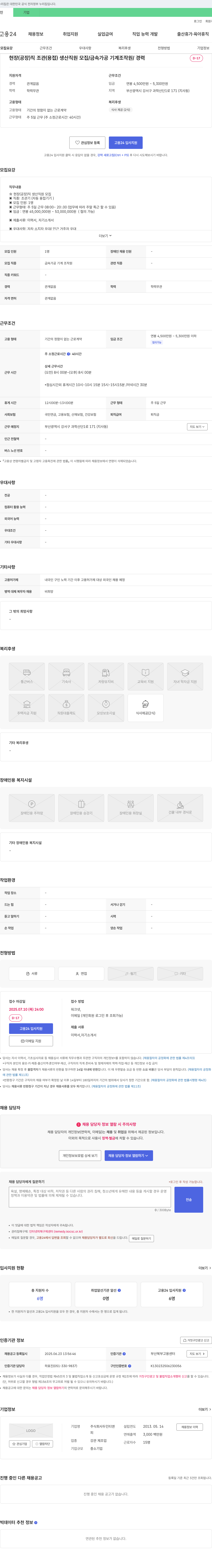 두인티앤 현장(공장)직 조관(용접) 생산 직원 모집 / 금속 가공 기계 조작원 채용공고