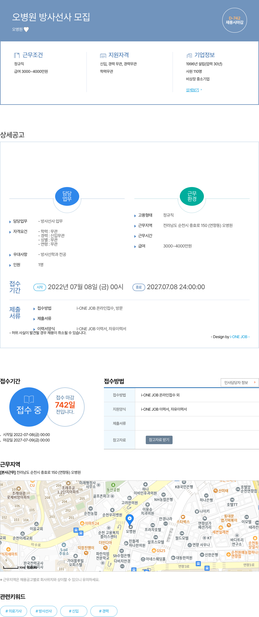 오병원 오 병원 방사선사 모집 채용공고