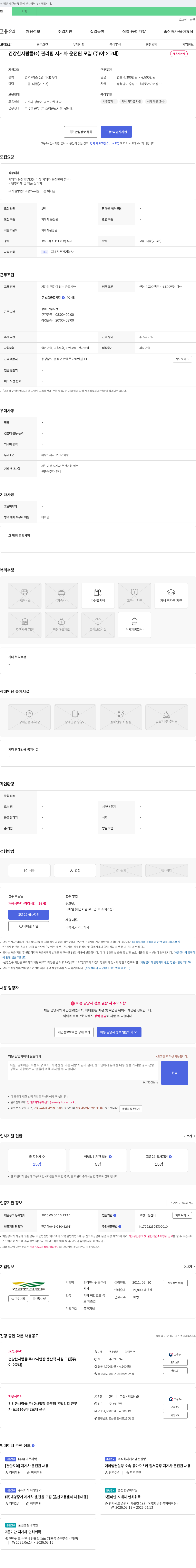 건강한사람들 관리팀 지게차 운전원 모집 (주/야 2교대) 채용공고