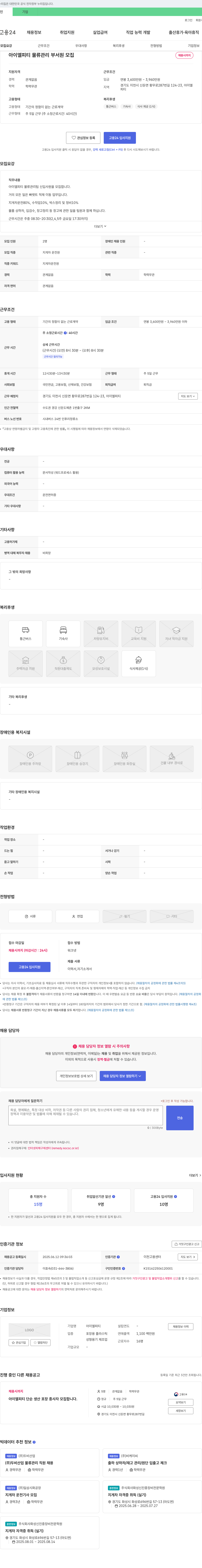 아이엘피티 아이엘 피티 물류 관리 부서원 모집 채용공고