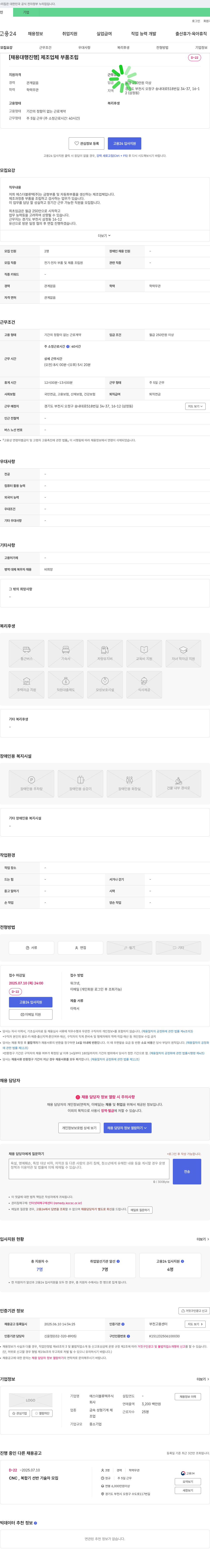 에스더블류텍 [채용 대행 진행] 제조업체 부품 조립 채용공고