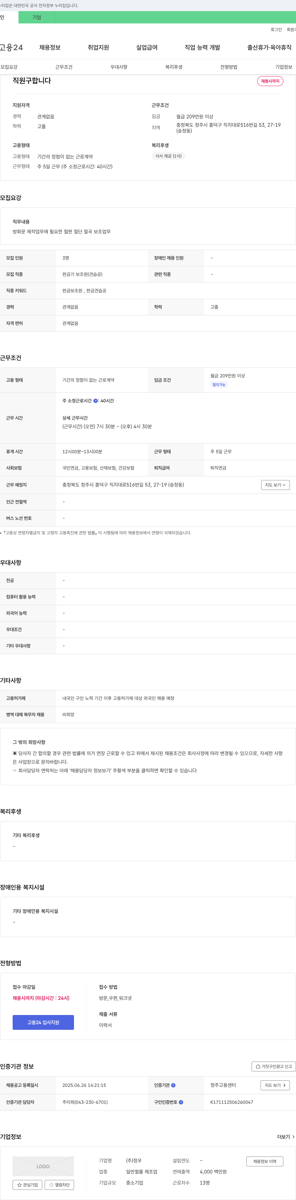 정우 직원 구합니다 채용공고