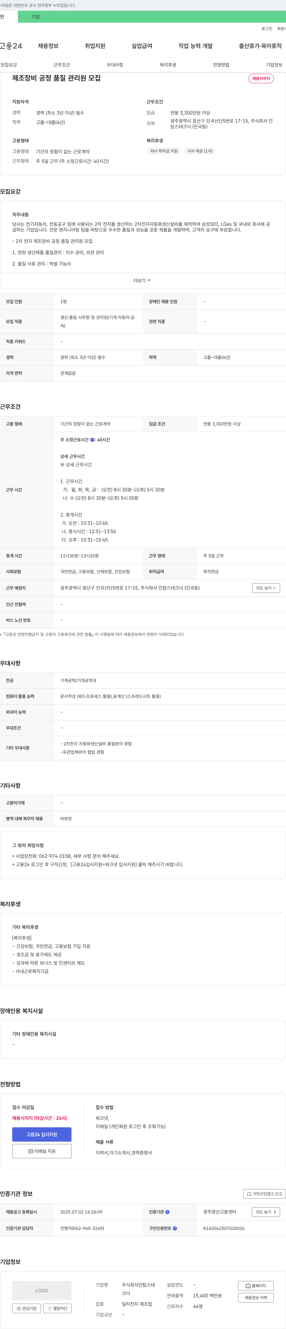 인탑스테크닉 제조 장비 공정 품질 관리원 모집 채용공고