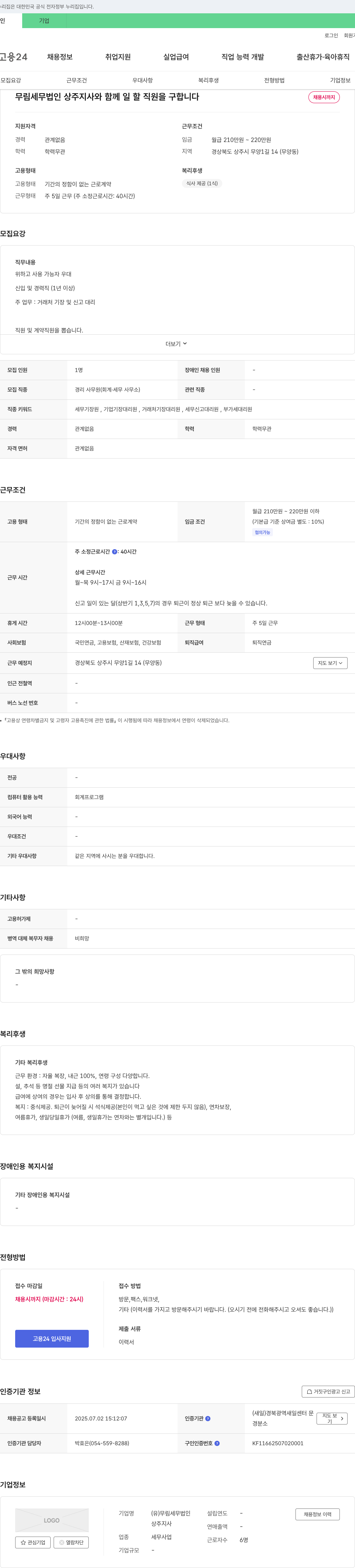 무림세무법인상주지사 무림세무법인 상주지사 직원 채용 채용공고