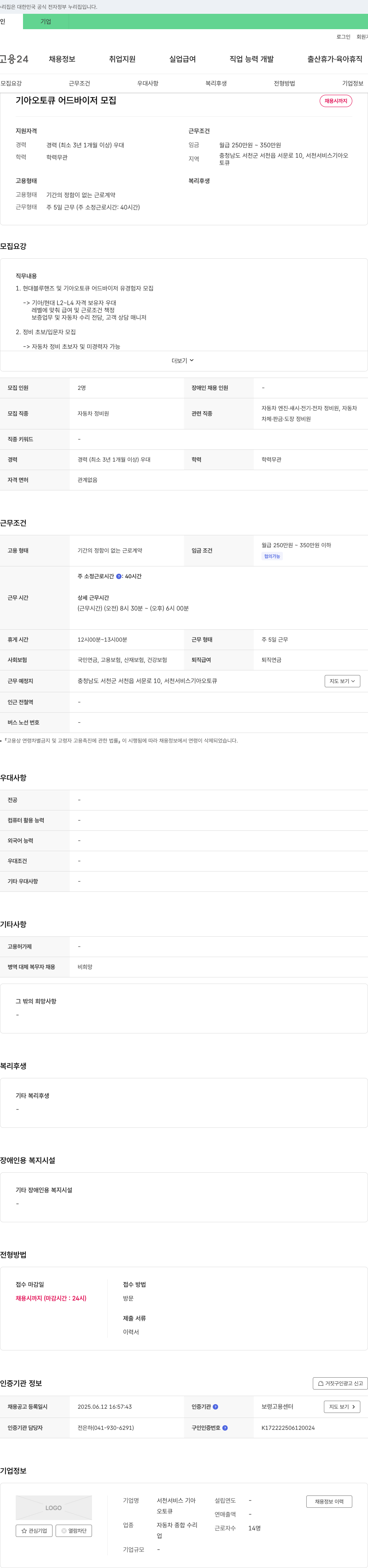 서천서비스기아오토큐 기아 오토큐 어드바이저 모집 채용공고