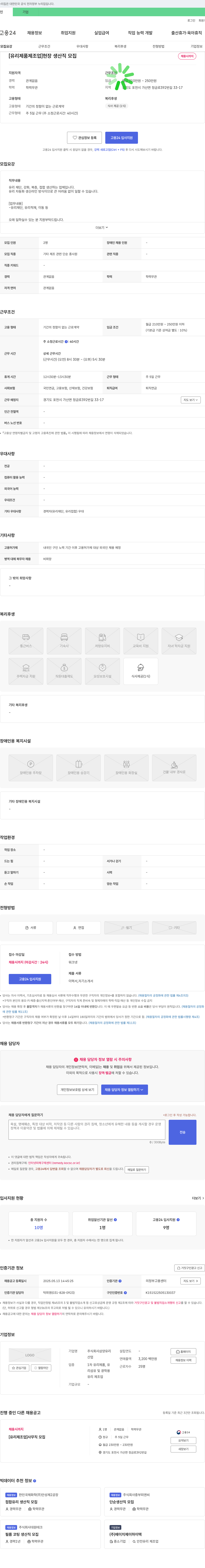 삼양유리 [유리 제품 제조업] 현장 생산직 모집 채용공고