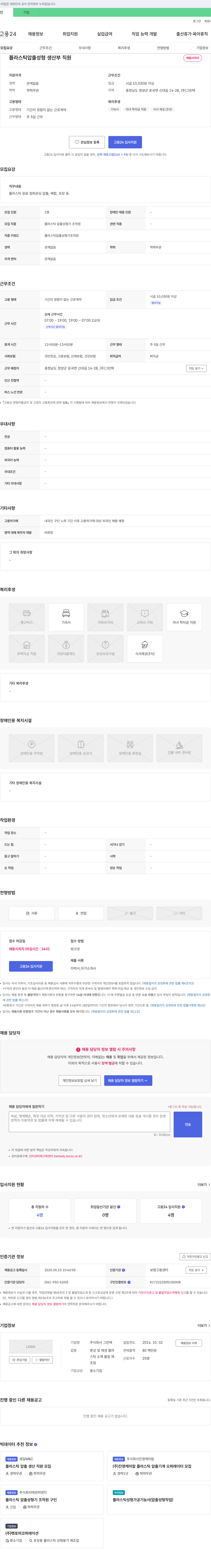그린텍 플라스틱 압출 성형 생산부 직원 채용 채용공고