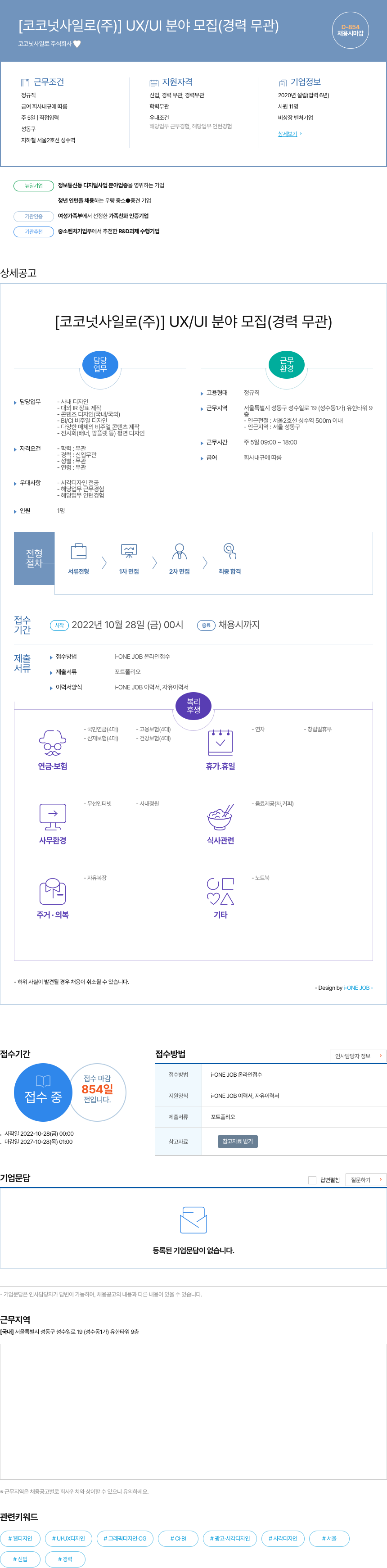 코코넛사일로 UX / UI 분야 모집 (경력 무관) 채용공고