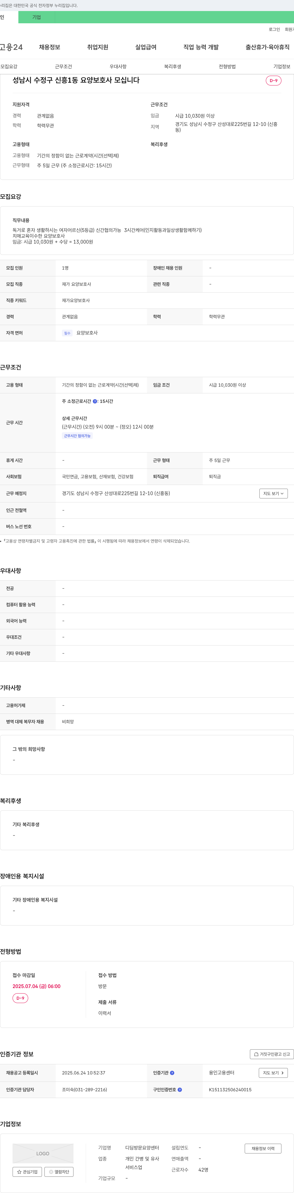 디딤방문요양센터 성남시 수정구 신흥1동 요양보호사 모집 채용공고