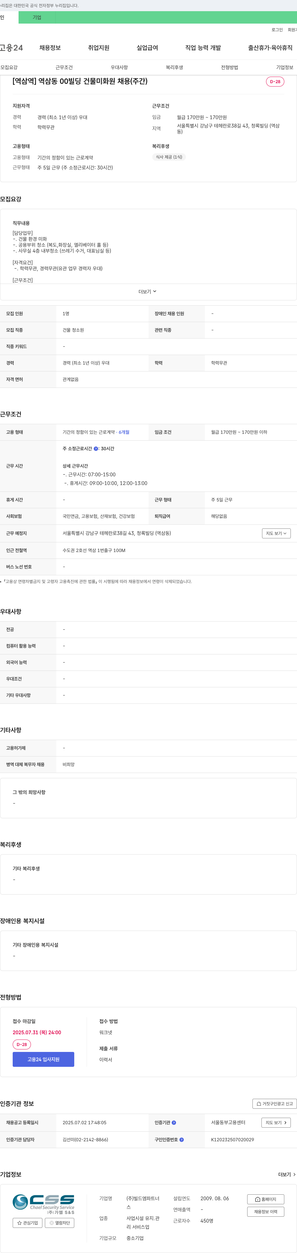 빌드엠파트너 (공고 제목 없음) 채용공고