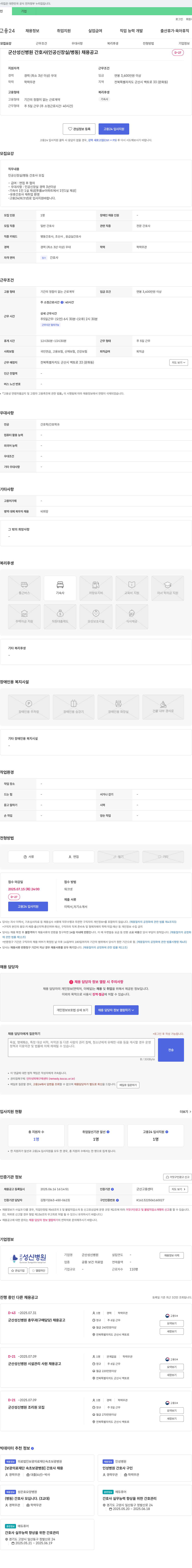 군산성신병원 군산 성신병원 간호사(인공신장실/병동) 채용 공고 채용공고